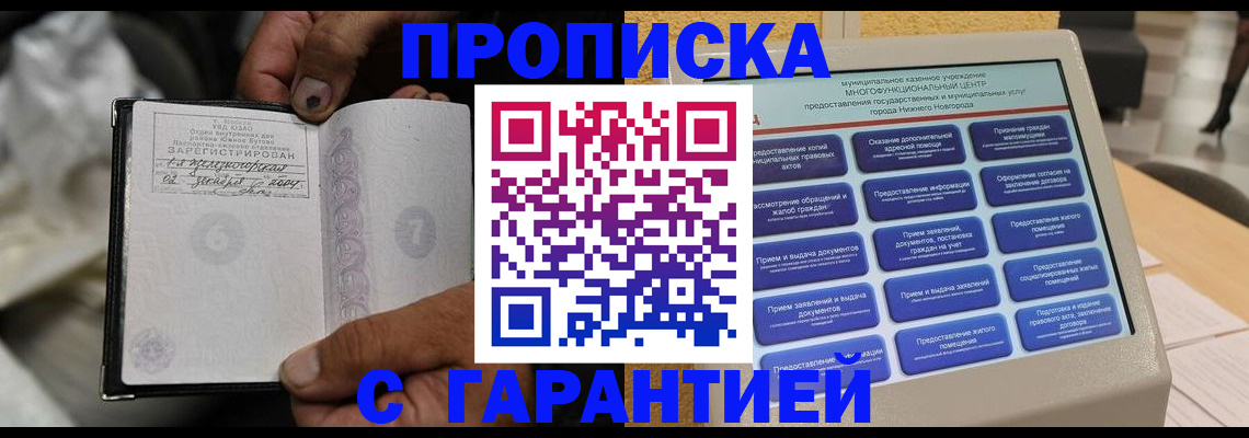 временная регистрация недорого в Бузулуке