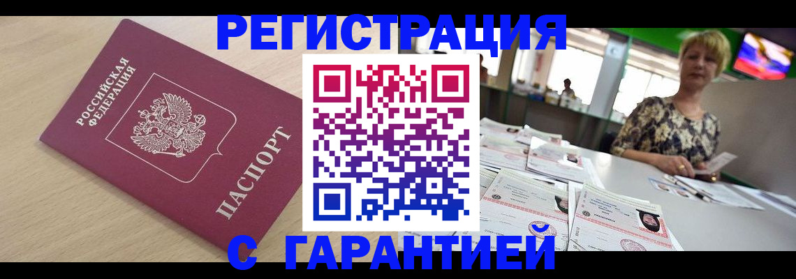 временная регистрация недорого в Бузулуке