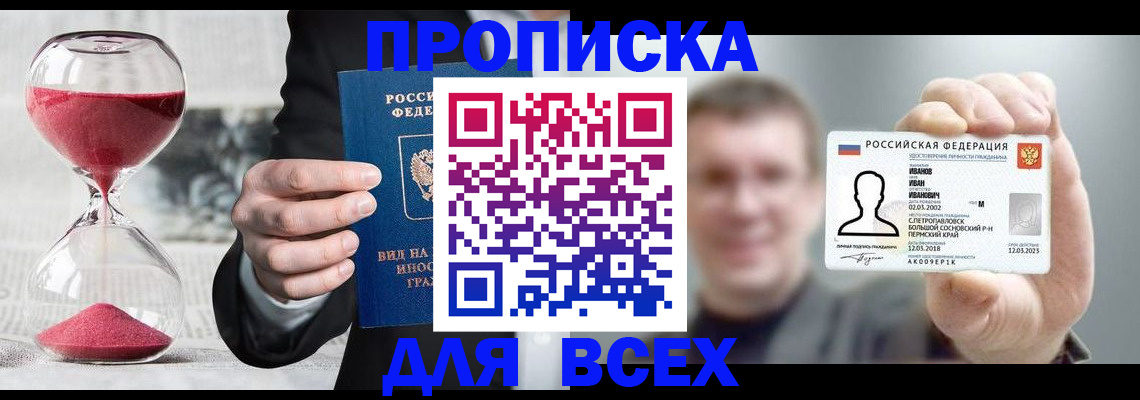 прописка в квартире в Бузулуке