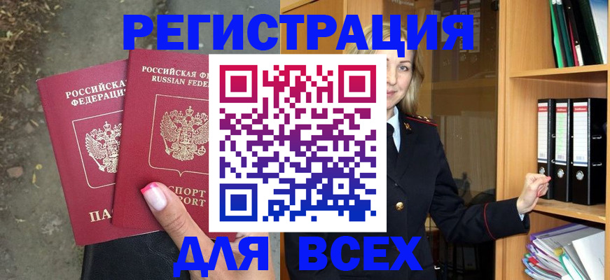 прописка иностранных граждан в Бузулуке