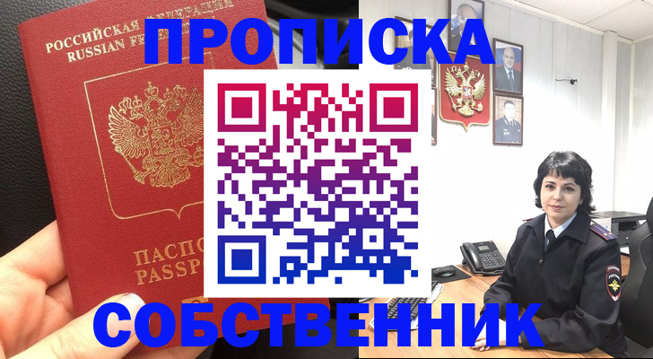 прописка паспорт в Бузулуке