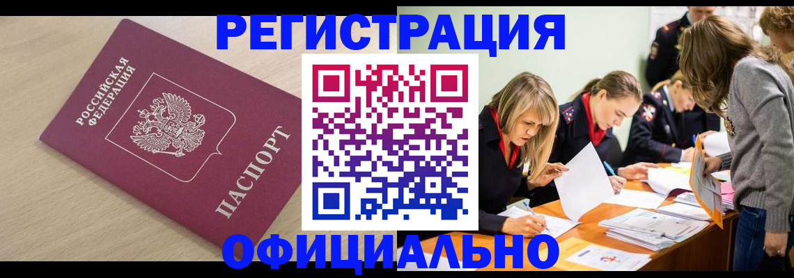 прописка от собственника в Бузулуке